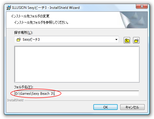 Screenshot of the path entry dialog in the Sexy Beach 3 installer